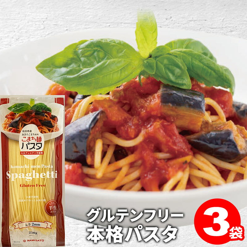 パスタ グルテンフリー こまち麺パスタ スパゲティー 2...