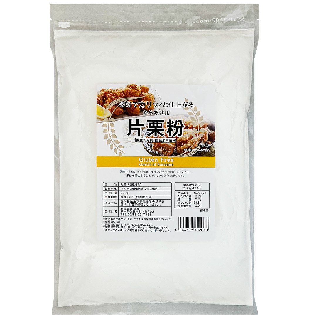 波里 から揚げ用 片栗粉 米粉入り 900g 送料無料 国産 でん粉 米粉 グルテンフリー 業務用のサムネイル