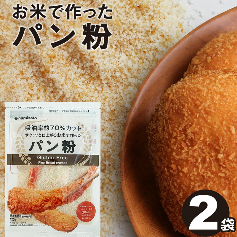 【お買い物マラソン！ポイント6倍！】パン粉 無添加 国産 オーサワの地粉パン粉 150g 2個セット 送料無料