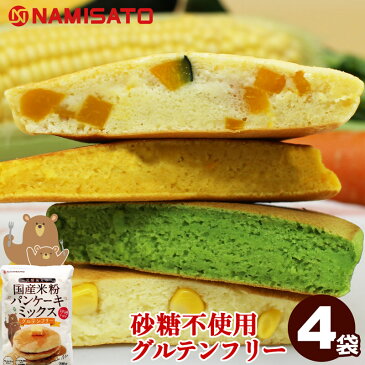 パンケーキミックス グルテンフリー 砂糖不使用 国産米粉パンケーキミックス 200g×4袋 送料無料 アルミフリー 小麦不使用