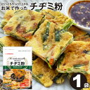 \楽天ランキング1位獲得!/ チヂミ粉 グルテンフリー お米で作ったチヂミ粉 300g 国産 米粉 ヘルシー