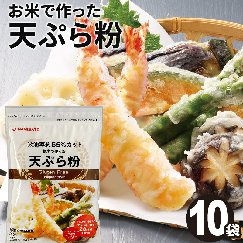 【1ケース】コツのいらない天ぷら粉　揚げ上手　日清製粉ウェルナ　450g　20個