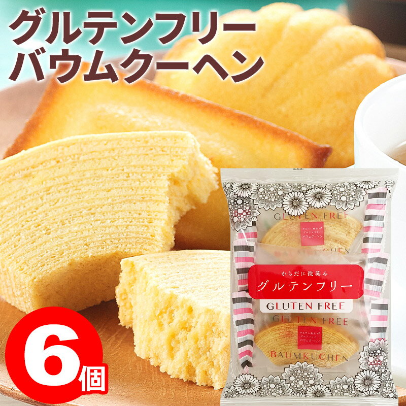 グルテンフリーのお菓子！通販でおすすめの美味しいお菓子を教えて！