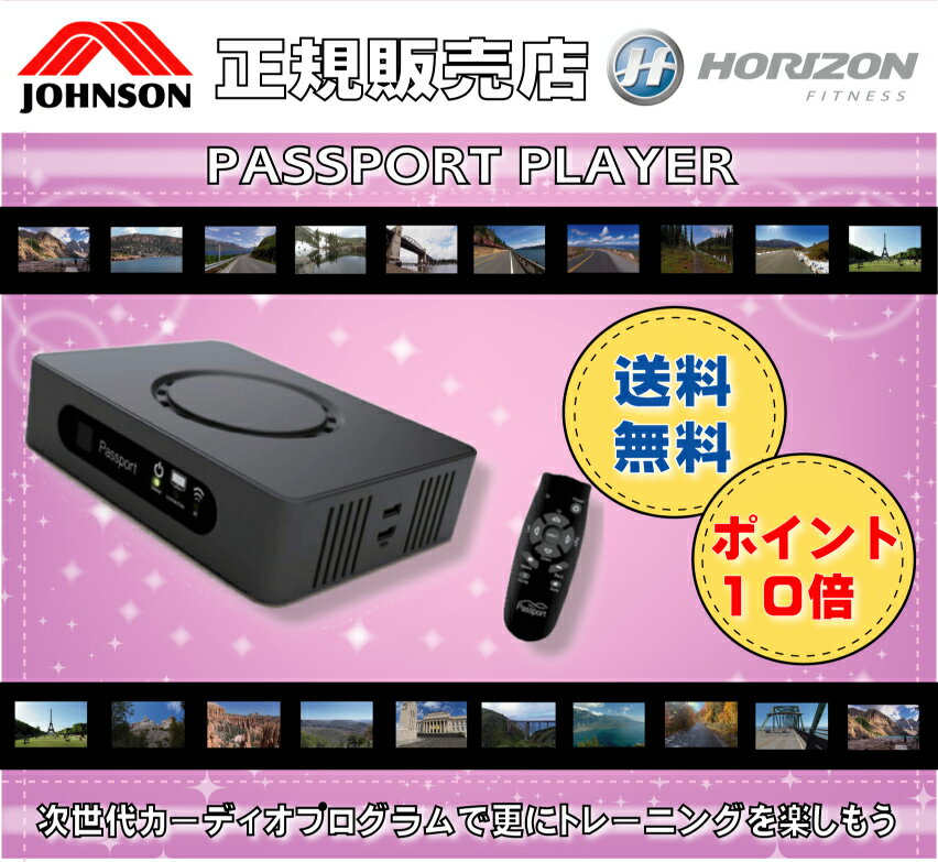 JOHNSON(ジョンソン)正規販売店 Passport Player(パスポートプレーヤー) HORIZON専用(対応機種限定) JOHNSON(ジョンソン)正規販売店 Passport Player(パスポートプレーヤー) HORIZON専用(対応機種限定)