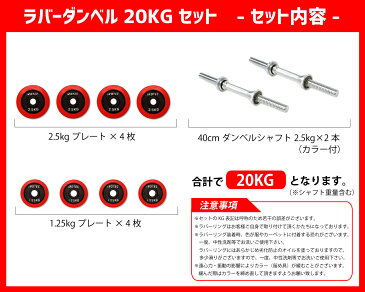 【25日はポイントアップDAY】】筋トレ IROTEC（アイロテック）ラバーダンベル 20KG セット/ダンベル トレーニング器具 バーベル ダイエット器具 鉄アレイ 筋トレ器具 筋トレグッズ ウエイトトレーニング 器具 10kg×2個 リハビリ 鉄アレー 健康器具