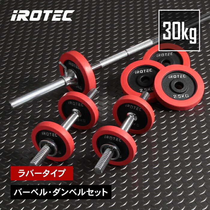 11/27 1:59 P10(ץȥ꡼)ۥС٥ å IROTECʥƥå˥СС٥٥30KGå / ٥ץ쥹 ڥȥ...