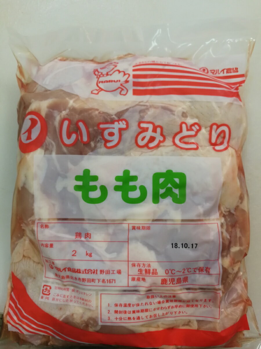 鹿児島県産いずみどりもも肉大特価 2kg