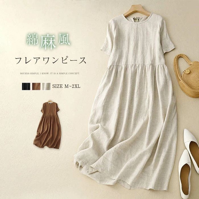 ワンピース 夏 半袖 綿麻風 ミモレ丈 ワンピ 無地 レディース きれいめ ロングワンピ フレア ワンピ クルーネック サマーワンピース シンプル 大人 可愛い ナチュラル ゆったり カジュアル ブラック ベージュ 送料無料
