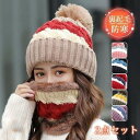 新生活 帽子 レディース 2点セット ニット帽 ネックウォーマー 裏起毛 小顔効果 防寒対策 キャップ 秋 冬 暖かい ハット 紫外線 自転車 飛ばない プレゼ...
