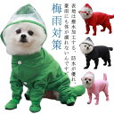 しっぽまで、全体カバー!ペット 犬用 レインコート 雨具 中小型犬 防水 4脚カバー 着せやすい フード付き つなぎ プードル ドッグウェア お出かけ 雨の日 散歩 軽量 汚れ防止 梅雨対策(4)