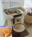 キャットタワー 大型猫 据え置き型 猫タワー ハウス 麻紐 爪とぎ付き おしゃれ 省スペース 猫 猫用 ねこ