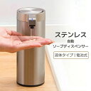 ソープディスペンサー 自動 電池式 ディスペンサー 液体タイプ 食器洗剤 おしゃれ 防水 液体洗剤 ステンレス ソープディスペンサー ハンドソープ アルコール ...