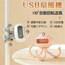 ベビーカー 扇風機 ミニ扇風機 扇風機 タコ かわいい 4段風力 USB 卓上 三脚 巻き付け 携帯扇風機 ハンディ扇風機 車内用 ポータブル扇風機 子供用品 ...