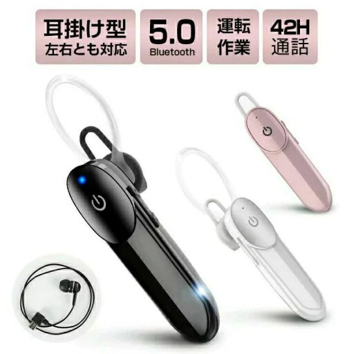 42時間連続通話 ワイヤレスイヤホン 片耳 有線イヤホン付 Bluetooth5.0 イヤホン ヘッドホン 耳掛け型 ハンズフリー ブルートゥース ヘッドセット 左右耳兼用 42時間連続通話 ワイヤレスイヤホン 片耳 有線イヤホン付 Bluetooth5.0 イヤホン ヘッドホン 耳掛け型 ハンズフリー ブルートゥース ヘッドセット 左右耳兼用