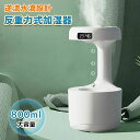 加湿器 卓上 超音波 アロマ オフィス 反重力 超音波加湿器 アロマ加湿器 アロマディフューザー 卓上加湿器 ミニ 空気清浄機 空焚き防止 おしゃれ 大容量 ウ...