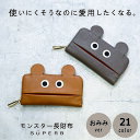 【おみみ長財布/全21色】使いにくそうなのに愛用したくなるモンスター長財布【全21色】 ウォレット 通帳収納 ラウンドファスナー ラウンド型 財布 大容量 長サ...