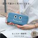 【モンスター長財布/全21色】思わず誰かに見せたくなるモンスター長財布【モンスターver.】【全21色】 ウォレット 通帳収納 ラウンドファスナー ラウンド型 ...