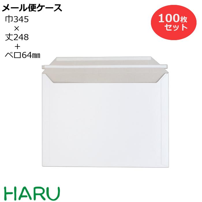 メール便ケース レターケース 100枚 巾345×丈248+ベロ64mm コートボール(裏ネズ) 封緘テープ付 口切込みテープ付き( A4 レターケース 配送袋...