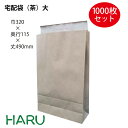 宅配袋(茶)大 1,000枚セット 幅320×マチ115×丈490+ベロ50mm テープ付き( 配送袋 紙袋 封筒 テープ付 テープ付き 大容量 マチ広 大きい...
