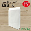 コーティング宅配袋 大 白 無地 100枚 晒+PET 幅320×マチ100×丈430+ベロ60 テープ付き（ 配送袋 紙袋 封筒 テープ付 テープ付き 大容量 防水 大きいサイズ 無地宅配袋 配送資材 ピッキング 配送 郵送 荷物 厚手 丈夫 頑丈 大きいサイズ ベロ付き 白色 ）