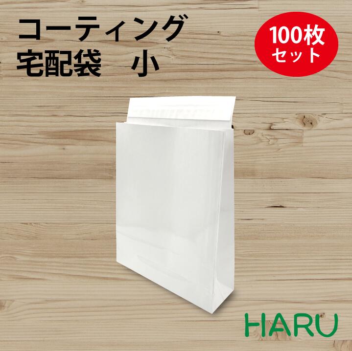 コーティング宅配袋 小 白 無地 100枚 晒+PET 幅260×マチ80×丈320+ベロ60 テープ付き（ 配送袋 紙袋 封筒 テープ付 テープ付き 大容量 防水 大きいサイズ 無地宅配袋 配送資材 ピッキング 配送 郵送 荷物 厚手 丈夫 頑丈 大きいサイズ ベロ付き 白色 ）