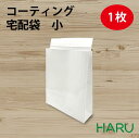 コーティング 宅配袋 小 白 無地 1枚 晒 PET 幅260×マチ80×丈320 ベロ60 テープ付き（ 配送袋 紙袋 封筒 テープ付 テープ フィルム貼り 大容量 防水 小さいサイズ 無地宅配袋 配送資材 ピッキング 配送 郵送 荷物 厚手 丈夫 頑丈 ベロ付き 白色 白無地 A4 ）