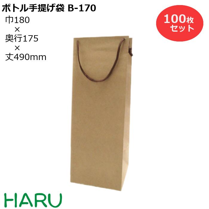 楽天包装資材のHARUボトル 手提げ紙袋 クラフト B-170Φ 100枚 幅180×マチ175×丈490 スピンドル紐（茶）（ ボトルバッグ ボトル袋 手提げ袋 手提げ 紙袋 ワイン 紙手提げ袋 ハーバリウム お酒 美容院 シャンプー ラッピング テイクアウト 持ち帰り 中食 デリバリー ）