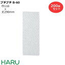 ボトル 緩衝用平袋 プチプチ B-60Φ 200枚梱包 幅110×丈290mm PE( 平袋 緩衝材 緩衝 梱包 梱包資材 包装 包装資材 プチプチ ぷちぷち ...