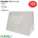 手提げ紙袋 フラット L-32 白無地 100枚梱包 晒 幅320×マチ200×丈250( 結婚式 マチ広 引き出物 引出物 大きい 手提げ袋 手提げ 紙袋 紙...