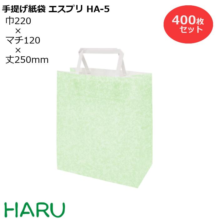 【スーパーSALE 10%オフ】手提げ紙袋 エスプリ　HA-5　400枚梱包 サイズ：幅220×マチ120×丈250mm 晒平紐( 紙袋 手提げ 手提げ袋 緑 ギフト ラッピング 梱包 おしゃれ 大 法事 仏事 和柄 和風 引き出物 まとめ買い ）