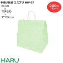 手提げ紙袋 エスプリ HW-37 200枚梱包 サイズ:幅370×マチ250×丈365mm 晒丸紐( 紙袋 手提げ 手提げ袋 緑 ギフト テイクアウト 持ち帰り...