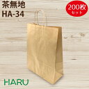 茶無地 HA-34 200枚 未晒 幅340×マチ150×丈450mm ハンドル:紙丸紐( 大容量 大きい 手提げ袋 手提げ 紙袋 紙手提げ袋 プレゼント デリ...