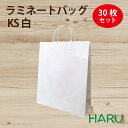 楽天包装資材のHARU手提げ紙袋 ラミネートバッグ　KS　白　30枚　巾260×マチ90×丈350mm　グロスPP　底板紙（ ブライダルバッグ 結婚式 披露宴 引き出物 引出物 大きい 手提げ袋 手提げ 紙袋 紙手提げ袋 ラッピング プレゼント ギフト 高級 ビジネス おしゃれ 小 無地 ）