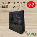 手提げ紙袋 ラミネートバッグ M 黒 30枚 巾320×マチ110×丈440mm グロスPP 底板紙