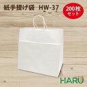 手提げ紙袋 マチ広 晒片ツヤ HW-37 200枚 白無地 晒片ツヤクラフト サイズ:幅370×マチ250×丈365mm ハンドル:紙丸紐 ( 手提げ袋 紙袋 ...