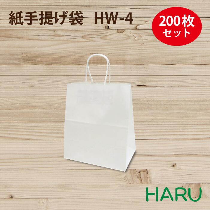 手提げ紙袋 マチ広 白 無地 HW-4 200枚 晒片ツヤ 幅260×マチ160×丈300mm 紙丸紐 （晒）（ ブライダルバッグ 結婚式 披露宴 内祝い 大容量 マチ広 引き出物 引出物 大 手提げ袋 手提げ 紙袋 紙手提げ袋 お弁当 テイクアウト 持ち帰り 中食 デリバリー 小 ）