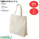 不織布マチ付バッグ(小) 50枚梱包 PP不織布 サイズ:幅320×マチ110×丈330mm カラーバリエーション7色手提げ袋 手提袋 ラッピング ギフト プレゼント トートバッグ イベント 行事 展示会 包装 学校 幼稚園 保育園 温泉 ホテル 旅館 業務用