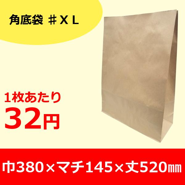 紙袋 角底袋 未晒 #XL 100枚梱包 未晒クラフト78g 茶無地 巾380×マチ145×520mm角底袋 特大 大 紙袋 マチ広 業務用 梱包用 配送用 無地 ラッピング ギフト 出荷袋 集荷袋 宅配袋 梱包袋 包装袋 運送袋 収納袋