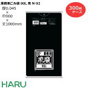 ゴミ袋 ごみ袋 業務用ごみ袋 90L 黒 N-92 300枚 サイズ:横900×縦1,000mm LDPE0.045mm( 業務用 まとめ買い お徳用 大掃除 引っ越し 引越 頑丈 丈夫 家庭 病院 レストラン キッチン オフィス ツルツル 90リットル 大型 大きい 掃除 介護 )