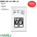 ゴミ袋 ごみ袋 業務用ごみ袋 120L 透明 L-96 200枚 サイズ:横1,000×縦1,200mm LDPE0.040mm( 業務用 まとめ買い お徳用 大掃除 引っ越し 引越 頑丈 丈夫 家庭 病院 レストラン キッチン オフィス ツルツル 120リットル 大型 大きい 掃除 介護 )
