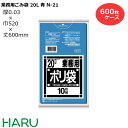 ゴミ袋 ごみ袋 業務用ごみ袋 20L 青 N-21 600枚 サイズ:横520×縦600mm LDPE0.030mm( ポリ袋 ゴミ収集袋 業務用 まとめ買い お徳用 大掃除 引っ越し 引越 頑丈 丈夫 病院 レストラン キッチン オフィス ツルツル 20リットル 小型 小さい 掃除 介護 )