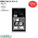 ゴミ袋 ごみ袋 業務用ポリ袋 20L 黒 N-22 600枚 サイズ:横520×縦600mm LDPE0.030mm( ポリ袋 ゴミ収集袋 業務用 まとめ買い お徳用 大掃除 引っ越し 引越 頑丈 丈夫 病院 レストラン キッチン オフィス ツルツル 20リットル 小型 小さい 掃除 介護 )