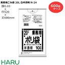 ゴミ袋 ごみ袋 業務用ごみ袋 20L 白半透明 N-24 600枚 サイズ:横520×縦600mm LDPE0.030mm( ポリ袋 ゴミ収集袋 業務用 まとめ買い お徳用 大掃除 引っ越し 引越 頑丈 丈夫 病院 レストラン キッチン オフィス ツルツル 20リットル 小型 小さい 掃除 介護 )