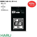 ゴミ袋 ごみ袋 業務用ごみ袋 45L 黒 N-42 600枚　サイズ：横650×縦800mm　LDPE0.030mm（ ポリ袋 ゴミ収集袋 業務用 まとめ買い お徳用 大掃除 引っ越し 引越 頑丈 丈夫 病院 レストラン キッチン オフィス ツルツル 45リットル 大型 大きい 掃除 介護 ）