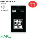 ゴミ袋 ごみ袋 業務用ごみ袋 70L 黒 N-72 400枚 サイズ：横800×縦900mm LDPE0.040mm（ 業務用 まとめ買い お徳用 大掃除 引っ越し 引越 頑丈 丈夫 家庭 病院 レストラン キッチン オフィス ツルツル 70リットル 大型 大きい 掃除 介護 ）