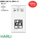 ゴミ袋 ごみ袋 業務用ごみ袋 70L 透明 N-73 400枚 サイズ:横800×縦900mm LDPE0.040mm( 業務用 まとめ買い お徳用 大掃除 引っ越し 引越 頑丈 丈夫 家庭 病院 レストラン キッチン オフィス ツルツル 70リットル 大型 大きい 掃除 介護 )