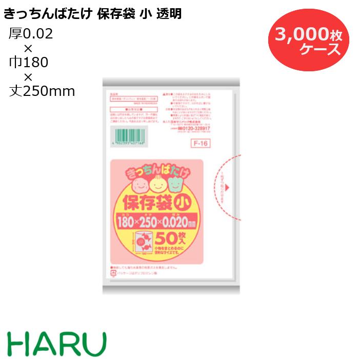 楽天包装資材のHARUきっちんばたけ保存袋 小 透明 F-16 3,000枚 サイズ：横180×縦250mm LDPE0.020mm