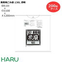ゴミ袋 ごみ袋 業務用ごみ袋 130L 透明 L-88 200枚 サイズ:横1,100×縦1,200mm LDPE0.030mm( 業務用 まとめ買い お徳用 大掃除 引っ越し 引越 頑丈 丈夫 家庭 病院 レストラン キッチン オフィス ツルツル 130リットル 大型 掃除 介護 )