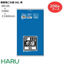 ゴミ袋 ごみ袋 業務用ごみ袋 90L 青 厚口 L-91 200枚 サイズ:横900×縦1,000mm LDPE0.050mm( 業務用 まとめ買い お徳用 大掃除 引っ越し 引越 頑丈 丈夫 家庭 病院 レストラン キッチン オフィス ツルツル 90リットル 大型 掃除 介護 )
