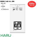 ゴミ袋 ごみ袋 業務用ごみ袋 90L 透明 厚口 L-93 200枚 サイズ:横900×縦1,000mm LDPE0.050mm( 業務用 まとめ買い お徳用 大掃除 引っ越し 引越 頑丈 丈夫 家庭 病院 レストラン キッチン オフィス ツルツル 90リットル 大型 掃除 介護 )